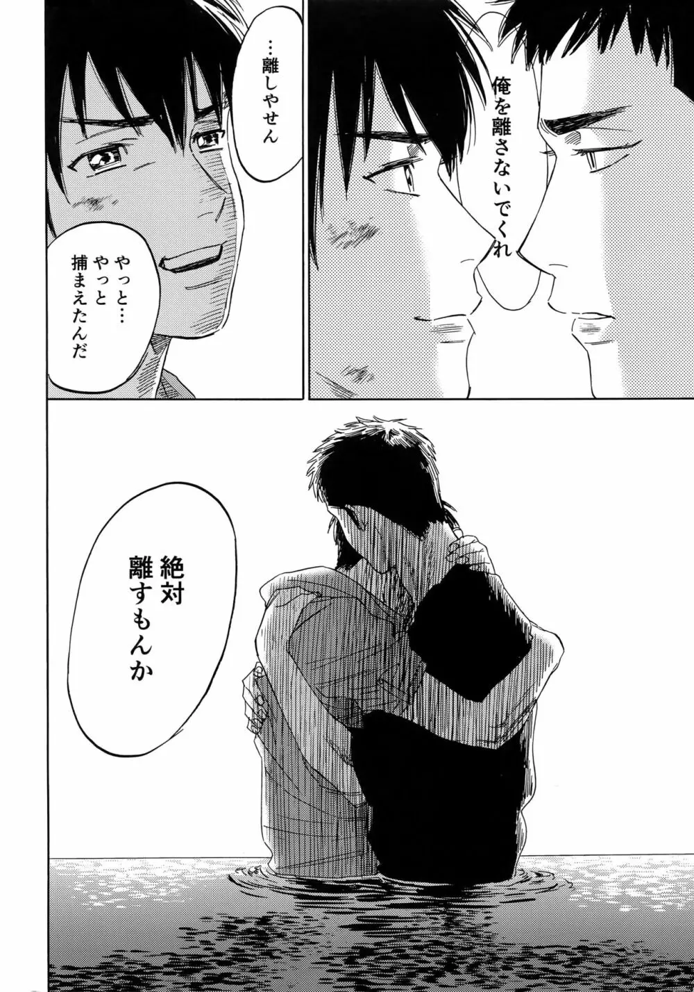 さよならだけが人生か Page.111