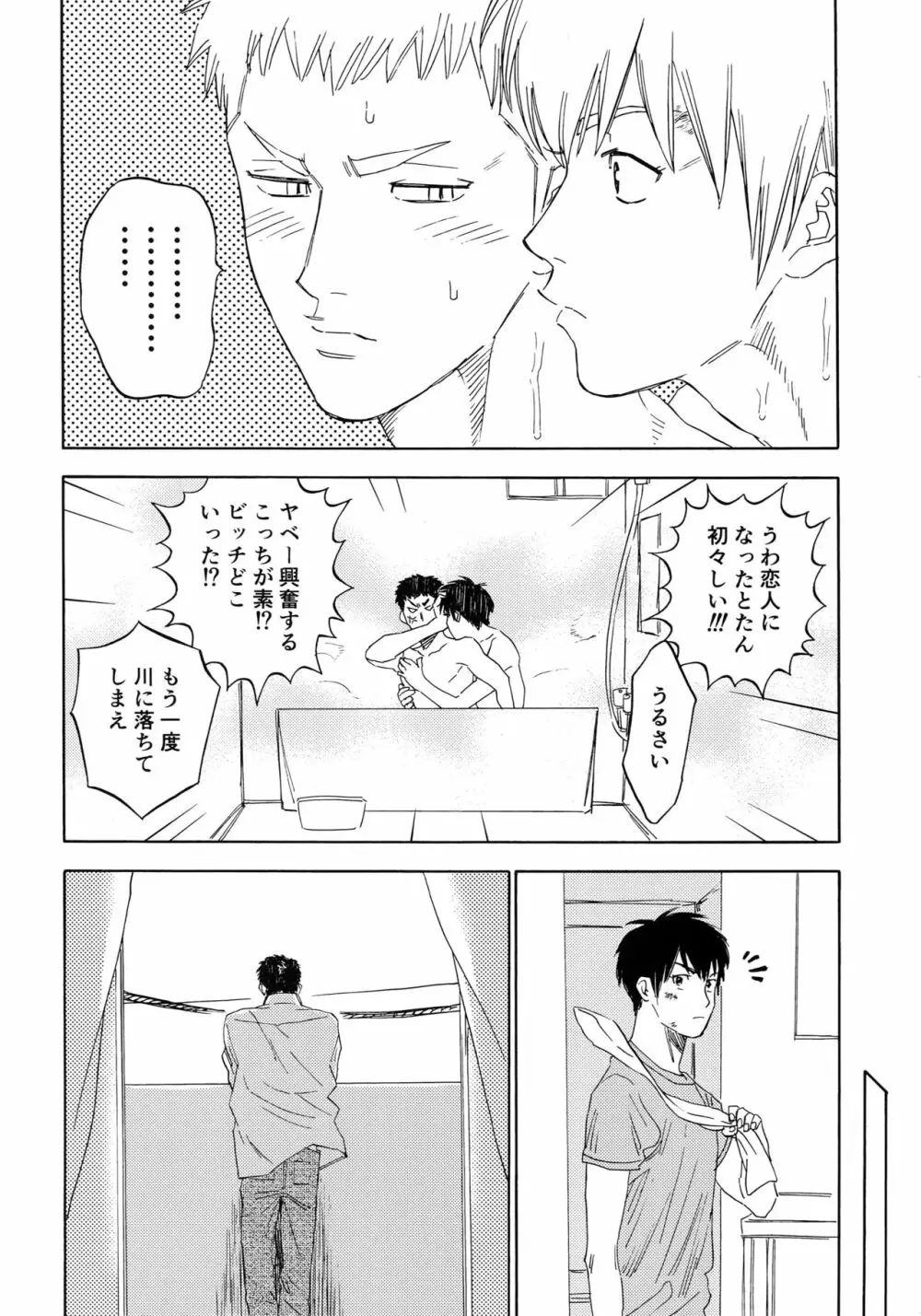 さよならだけが人生か Page.113