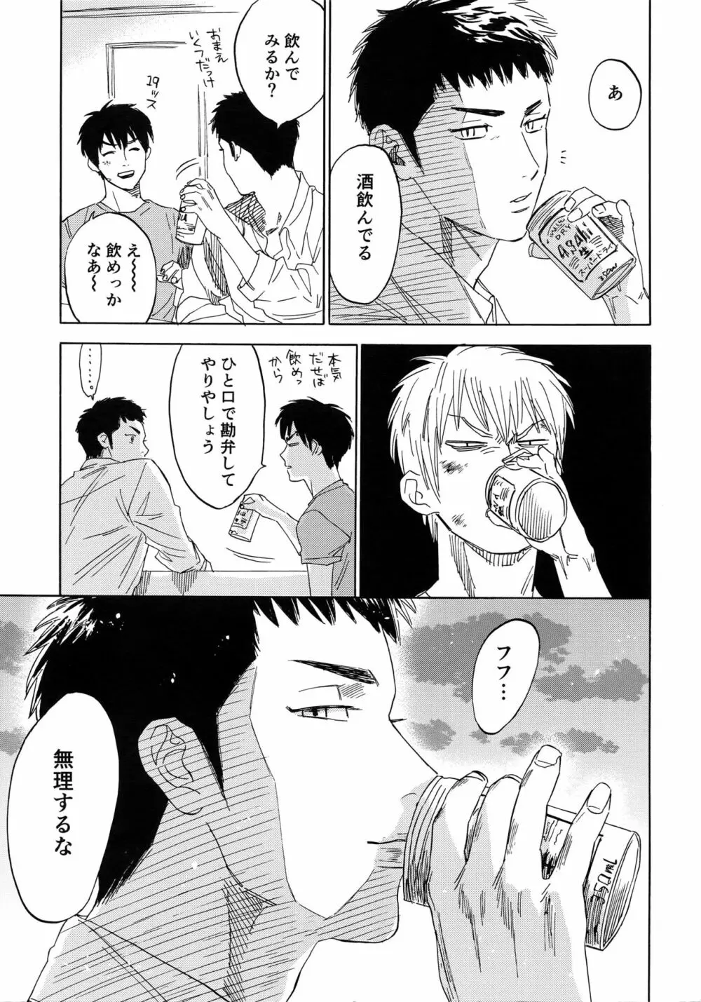 さよならだけが人生か Page.114