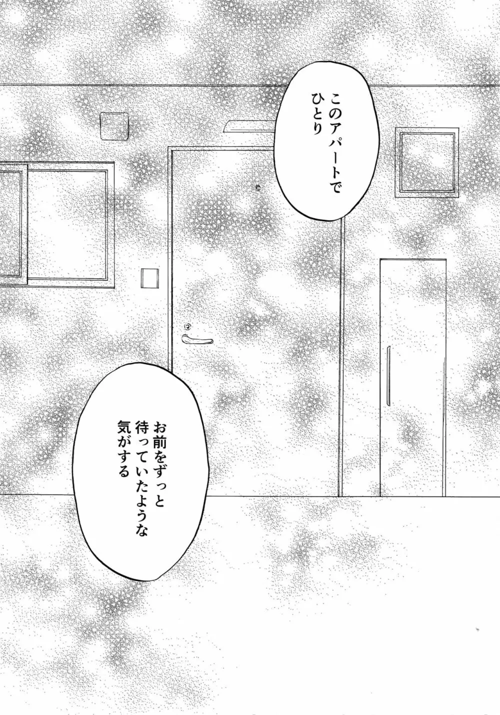 さよならだけが人生か Page.118