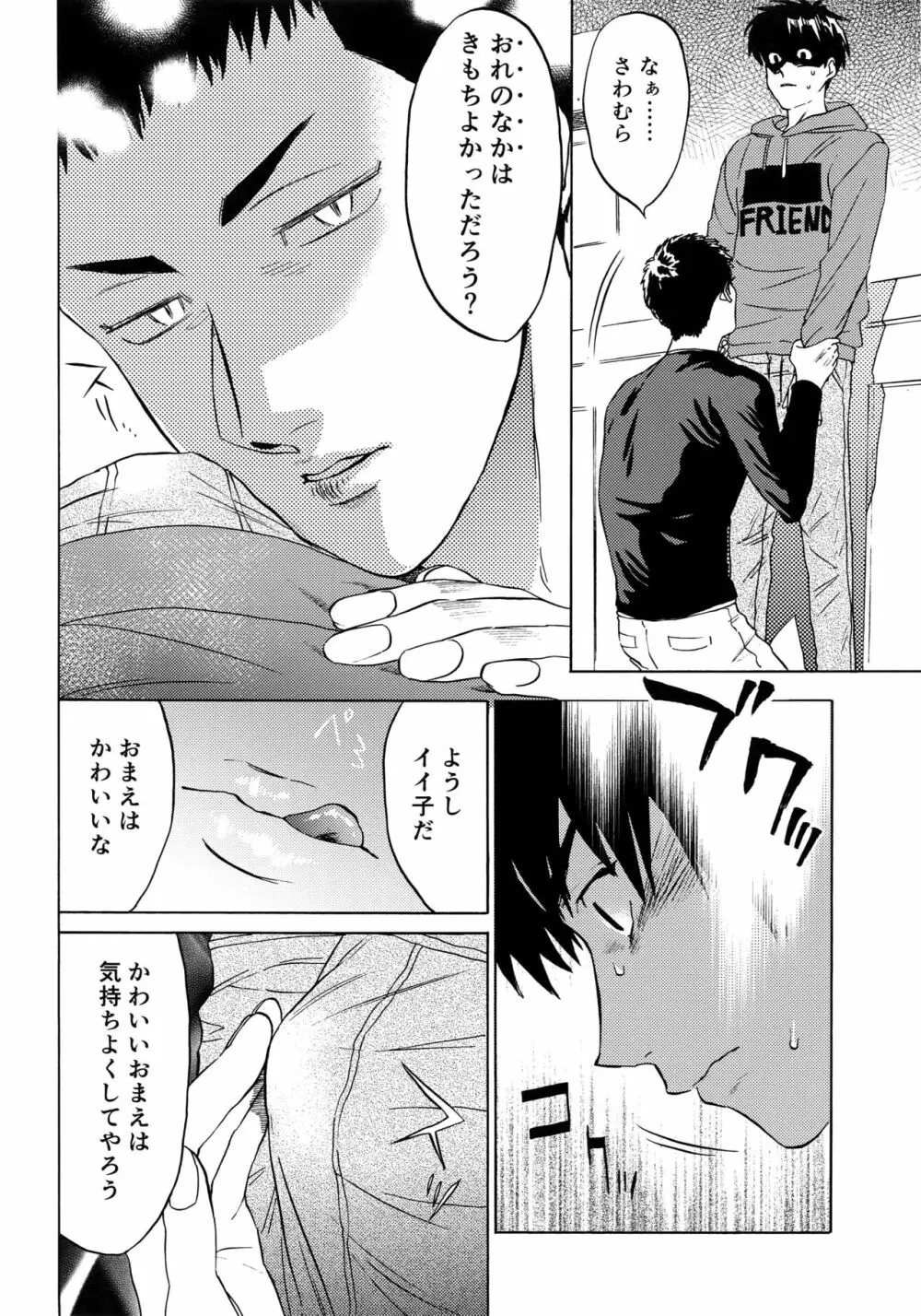 さよならだけが人生か Page.13