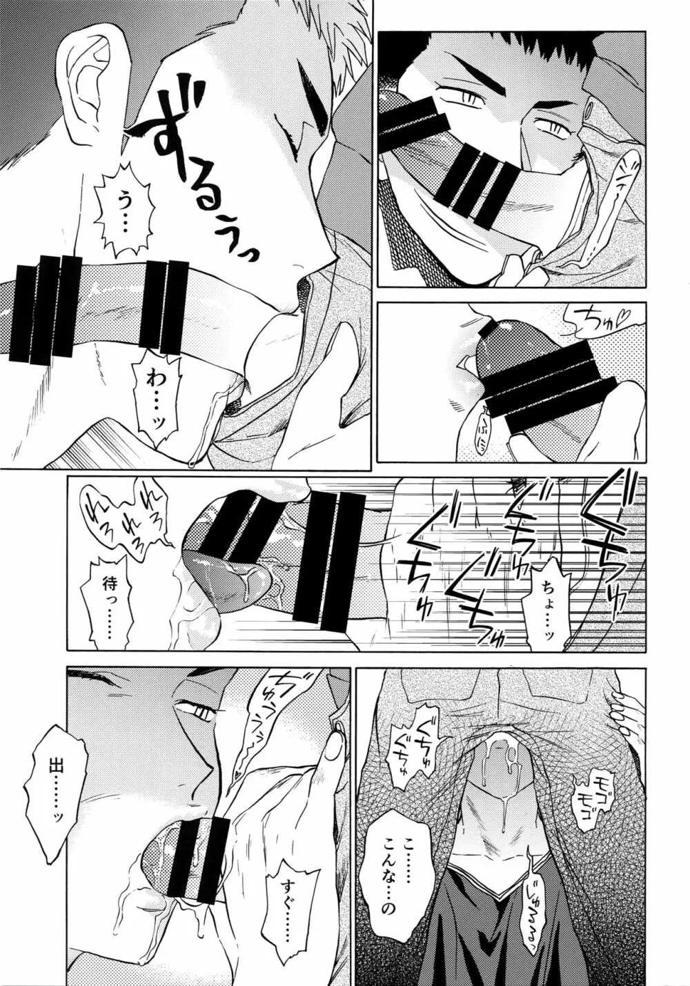 さよならだけが人生か Page.14