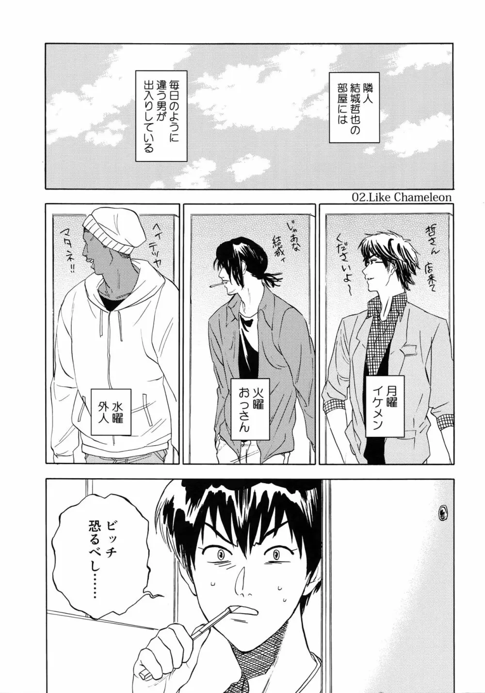 さよならだけが人生か Page.18