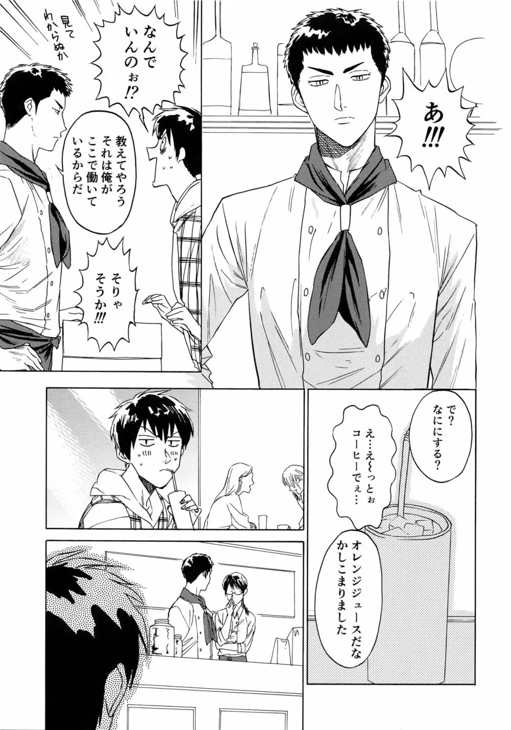 さよならだけが人生か Page.20