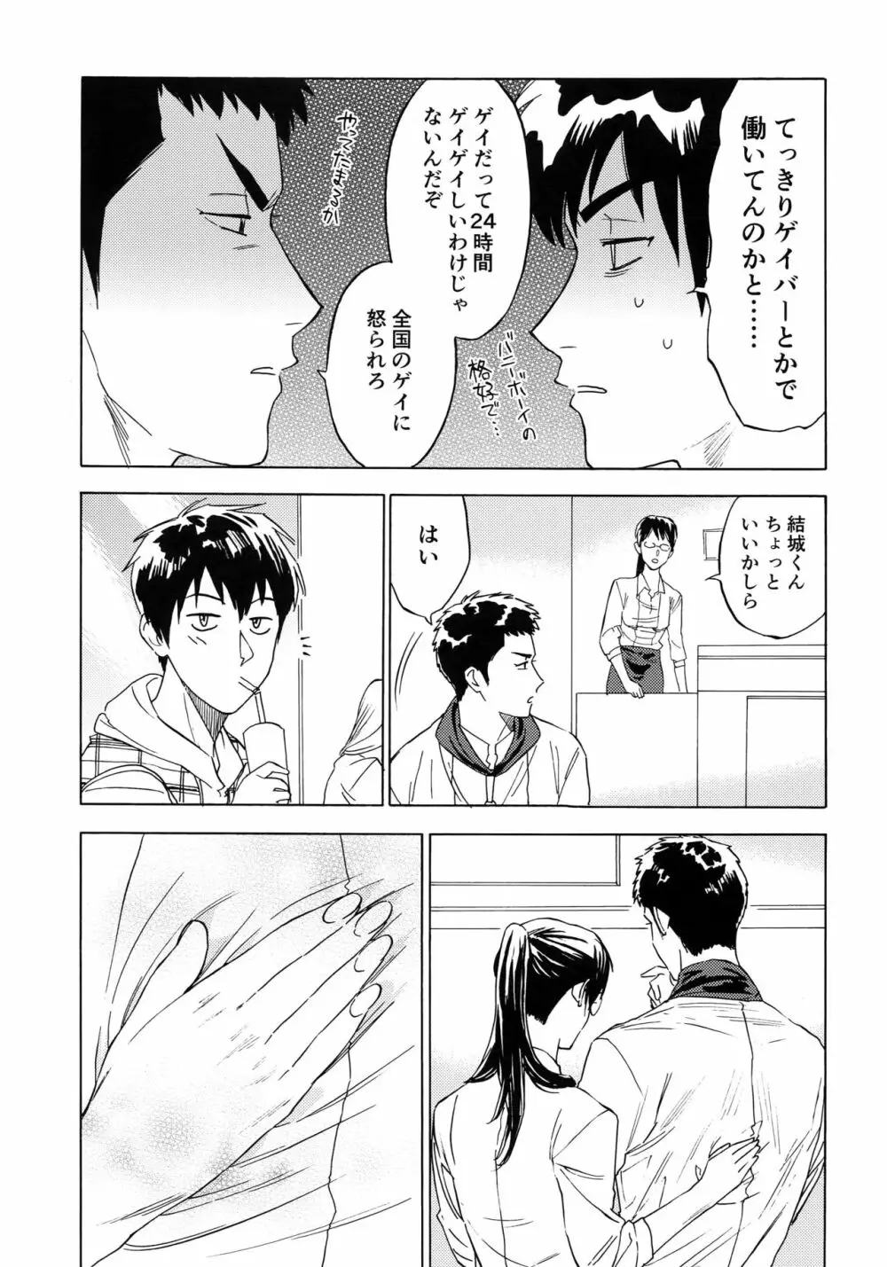 さよならだけが人生か Page.22