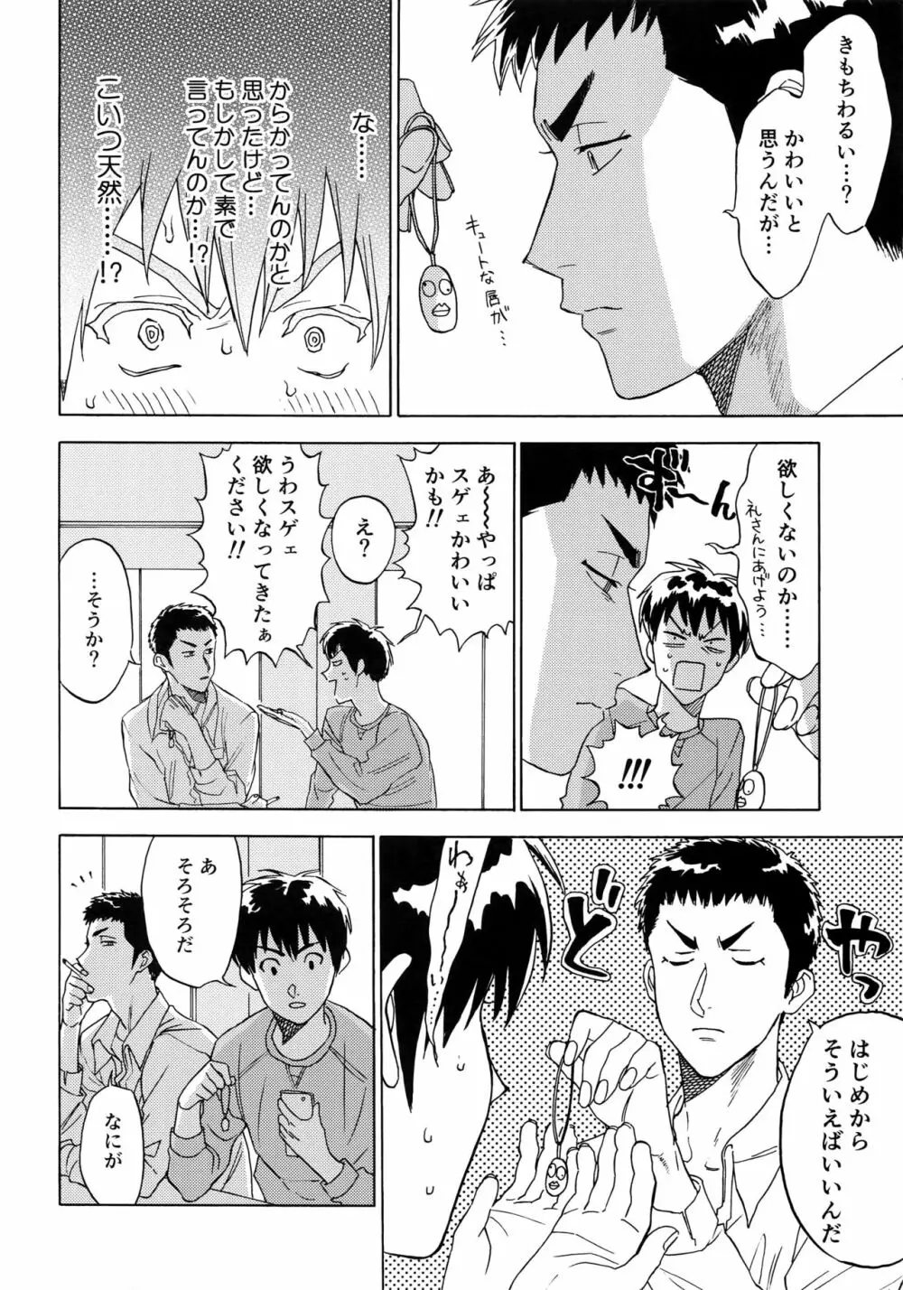 さよならだけが人生か Page.25