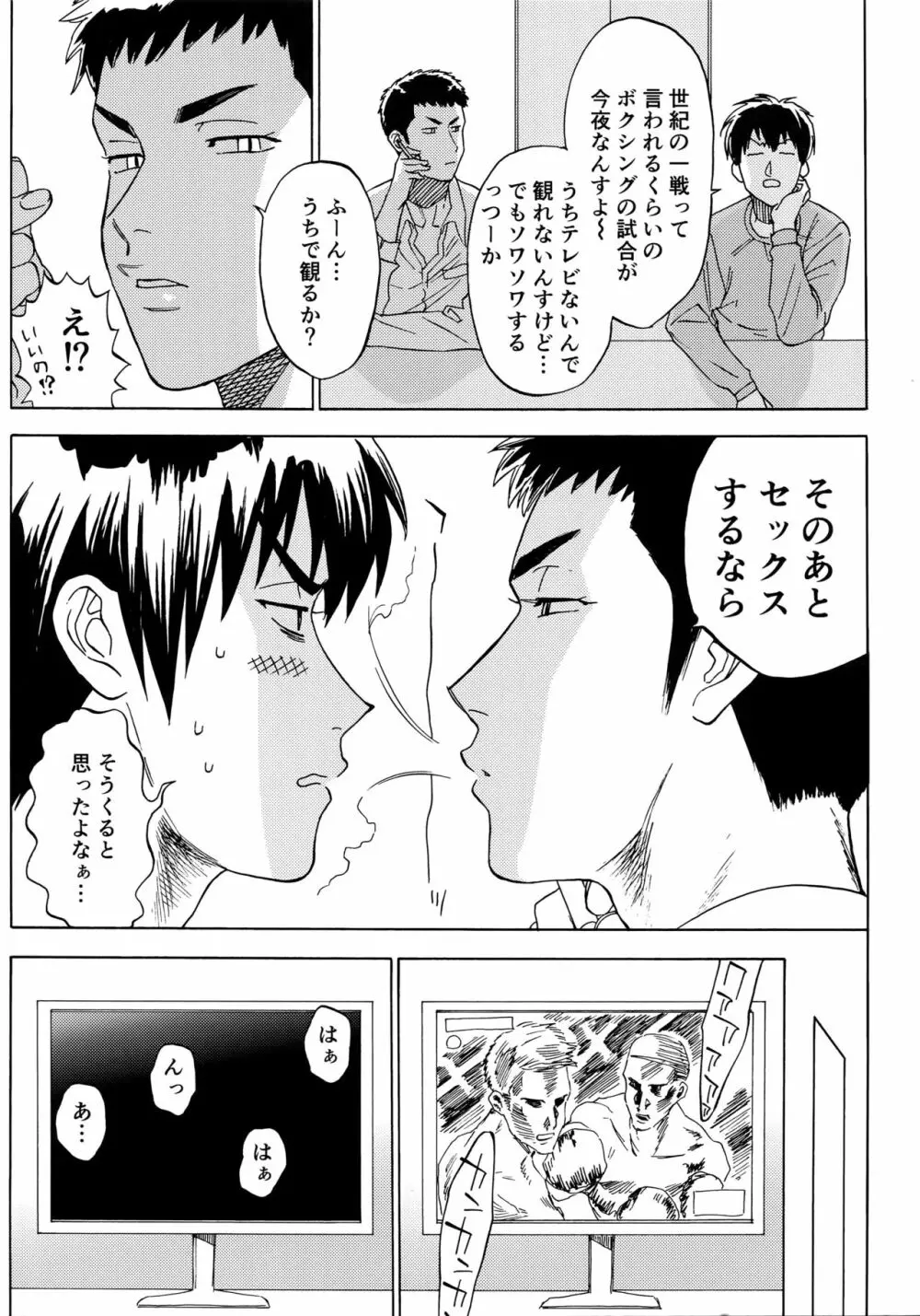 さよならだけが人生か Page.26