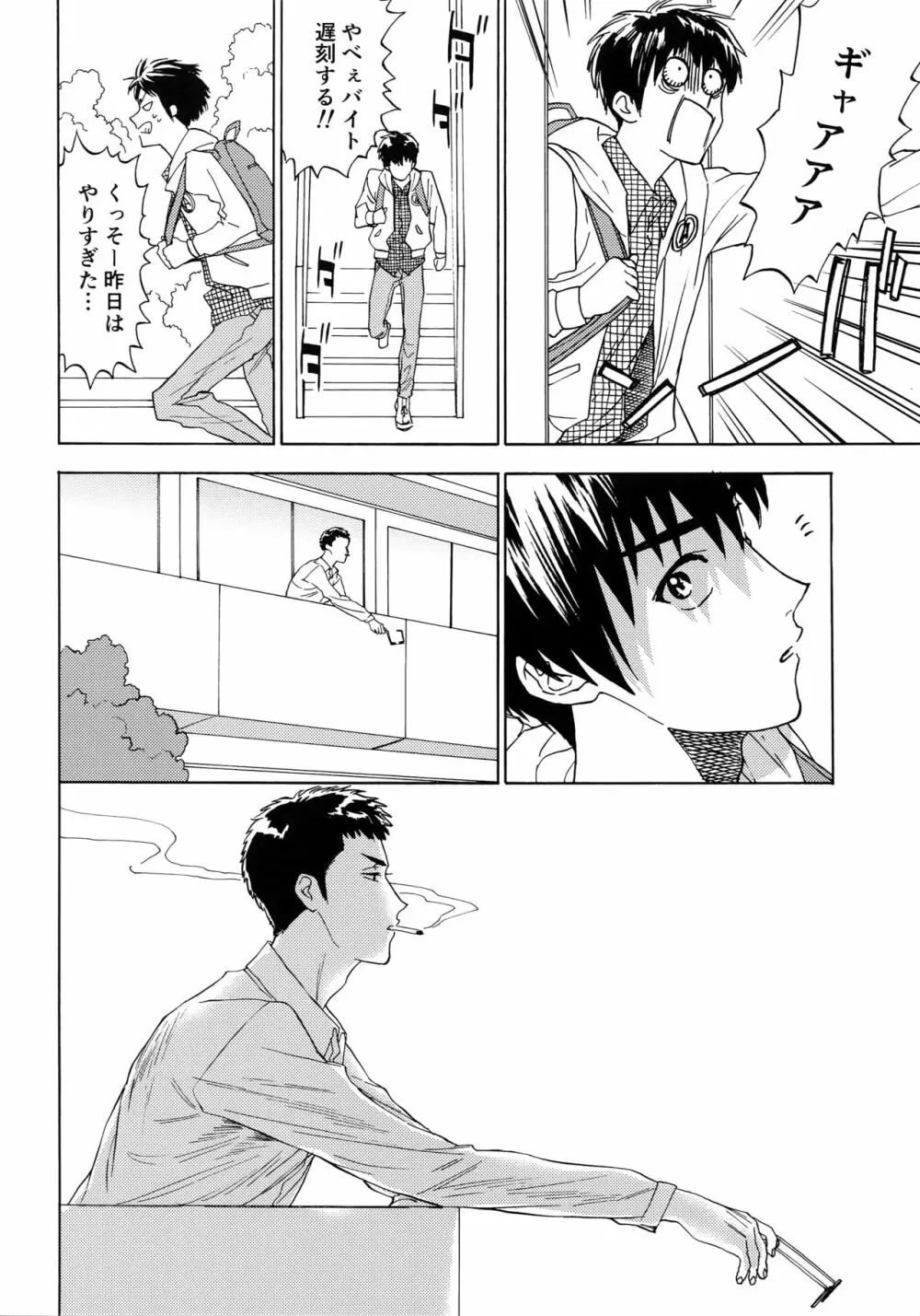 さよならだけが人生か Page.29