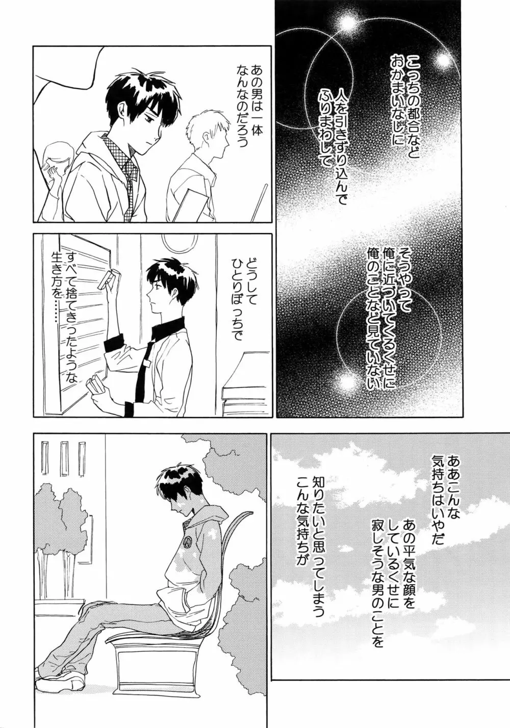 さよならだけが人生か Page.31