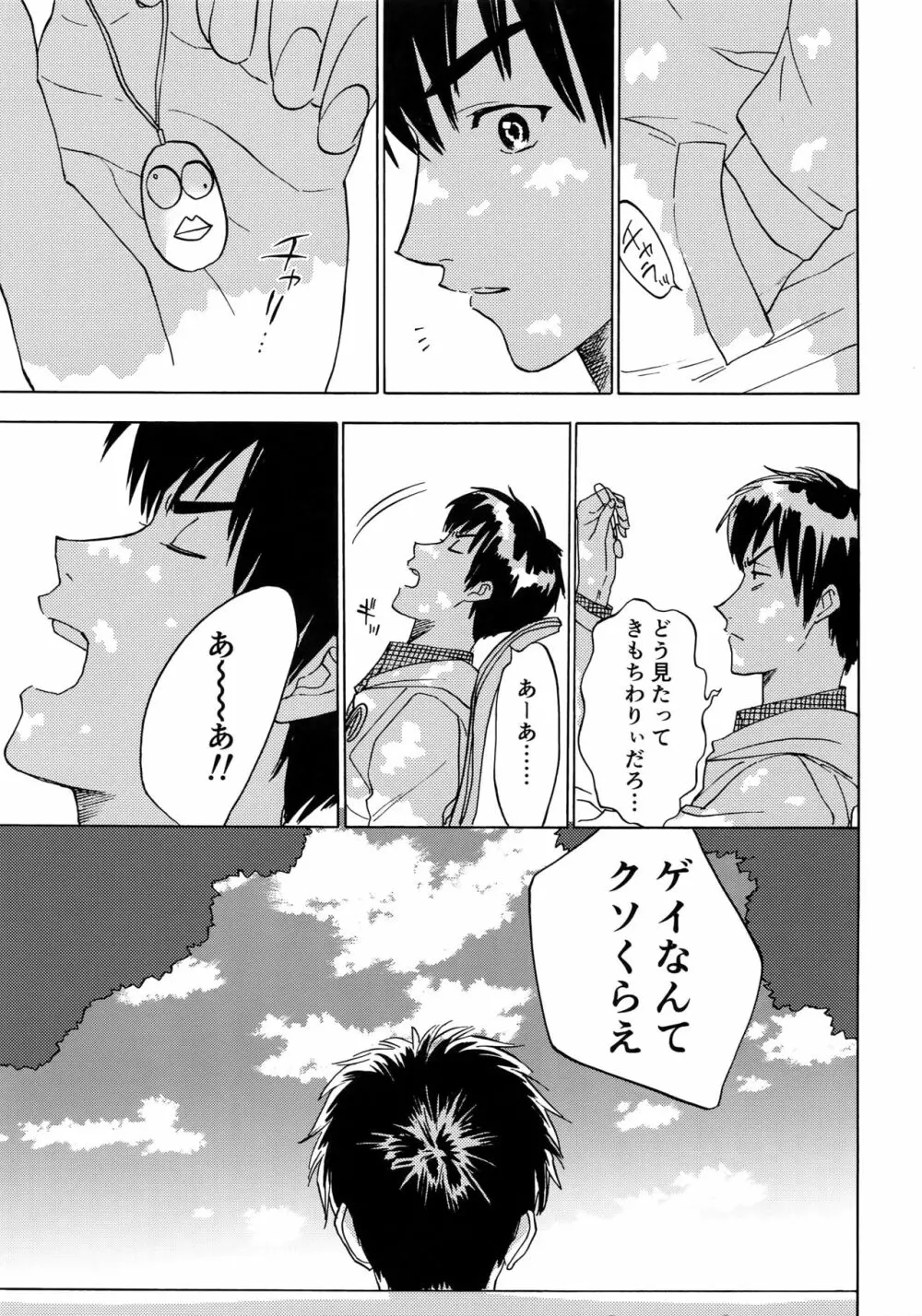 さよならだけが人生か Page.32