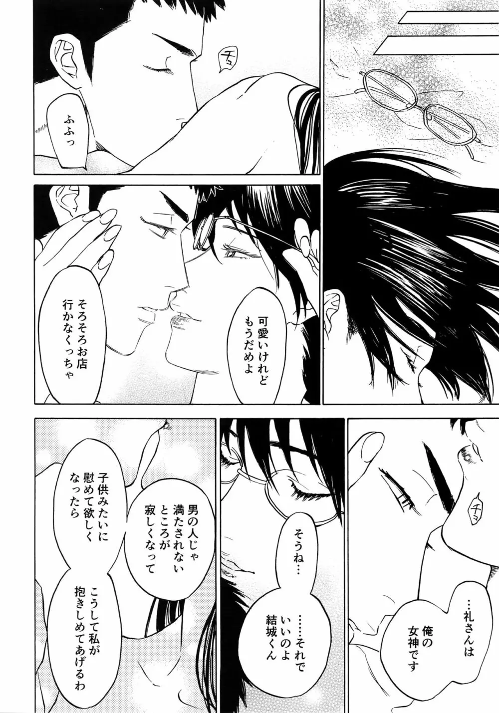 さよならだけが人生か Page.33