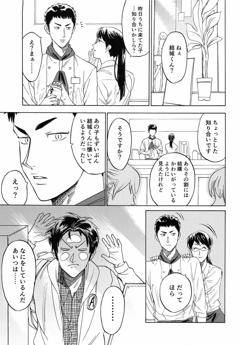 さよならだけが人生か Page.34