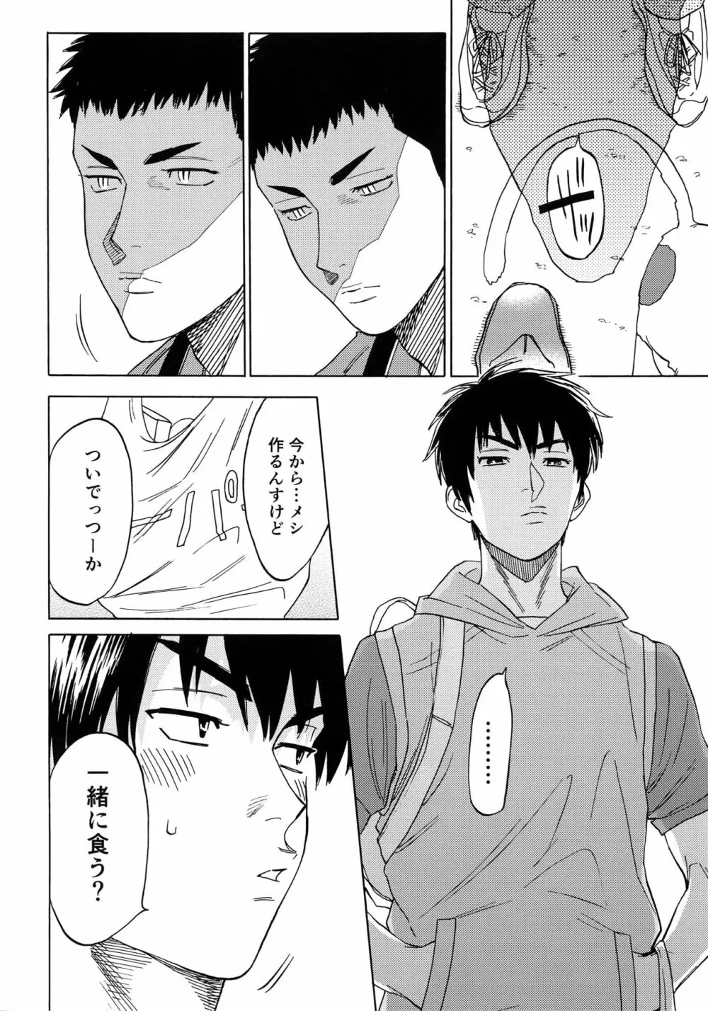 さよならだけが人生か Page.37