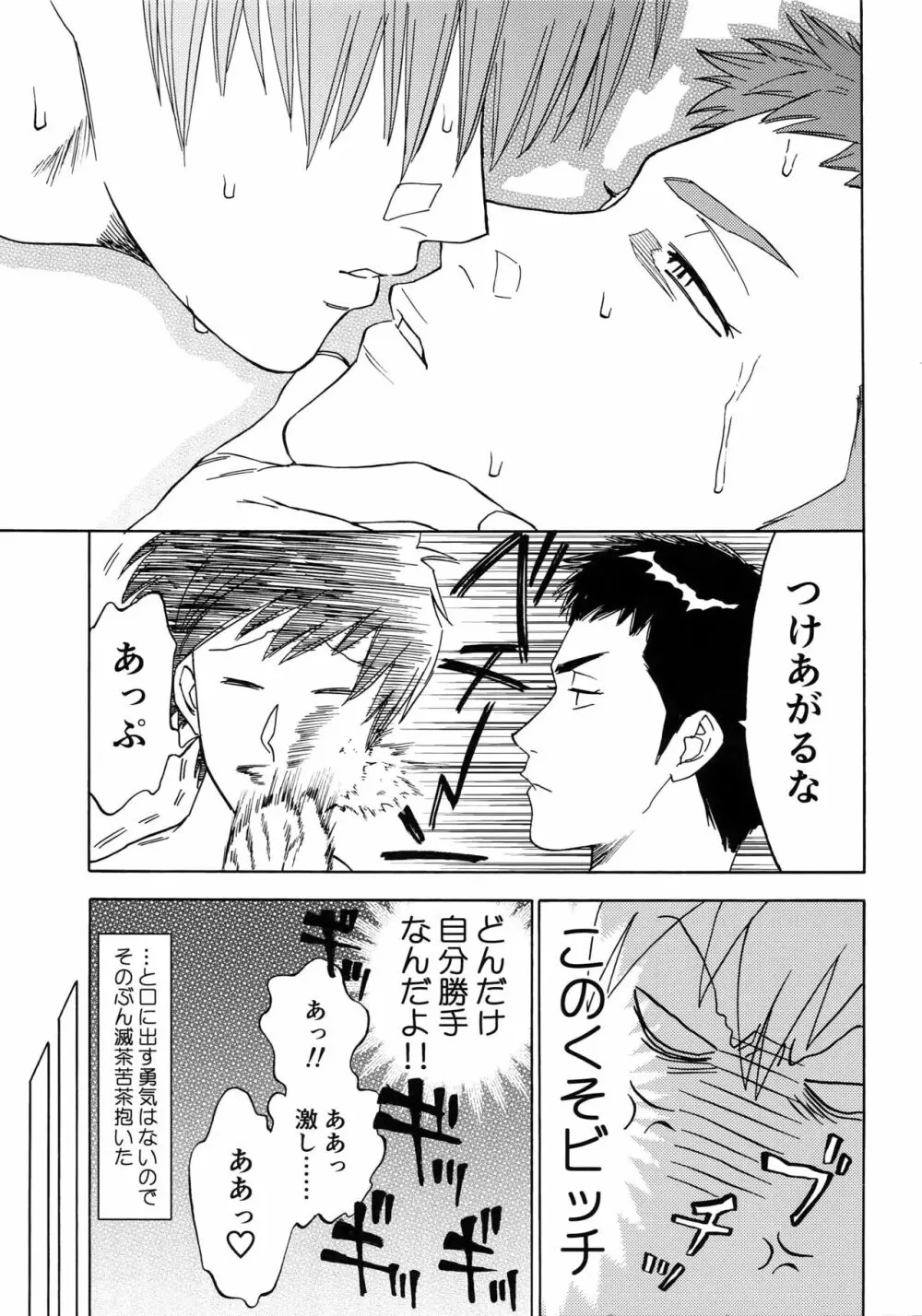 さよならだけが人生か Page.40