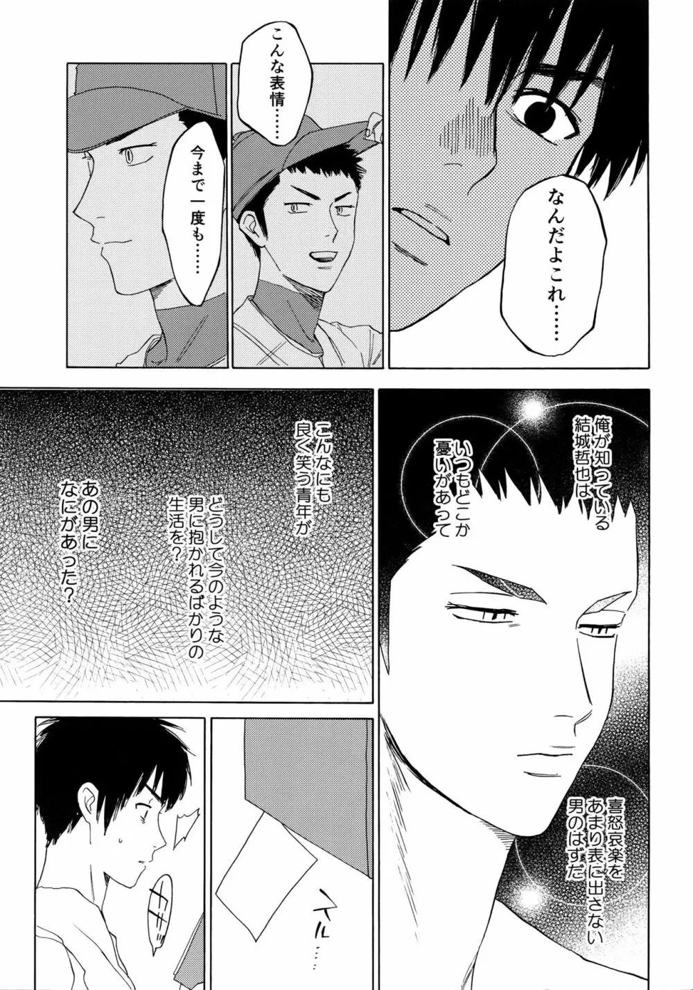 さよならだけが人生か Page.44