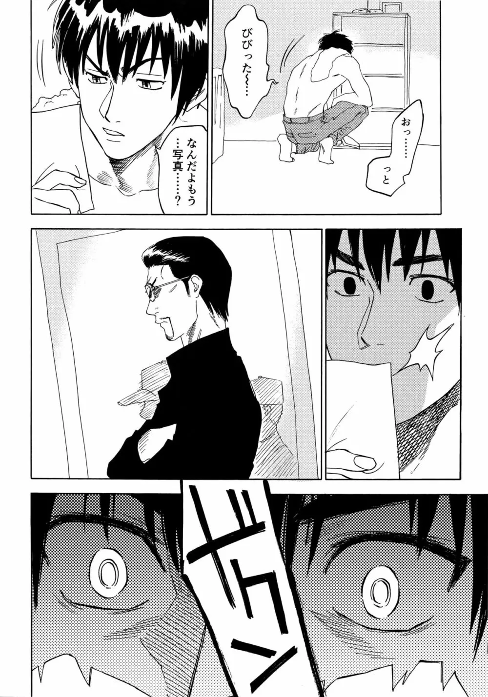 さよならだけが人生か Page.45