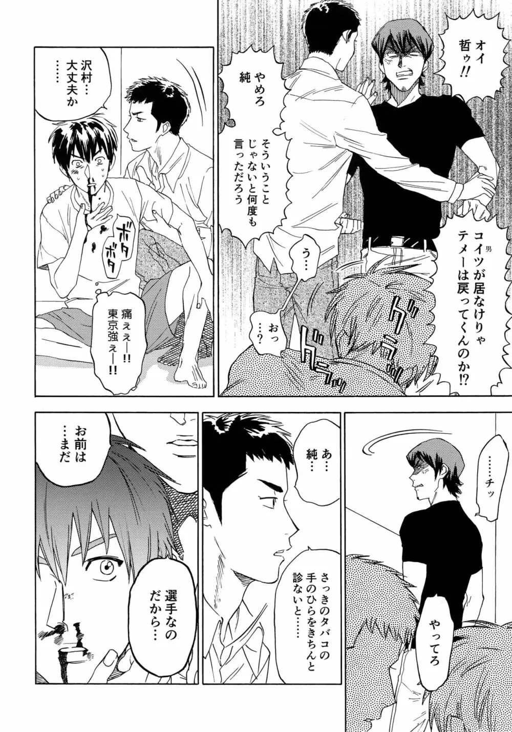 さよならだけが人生か Page.53