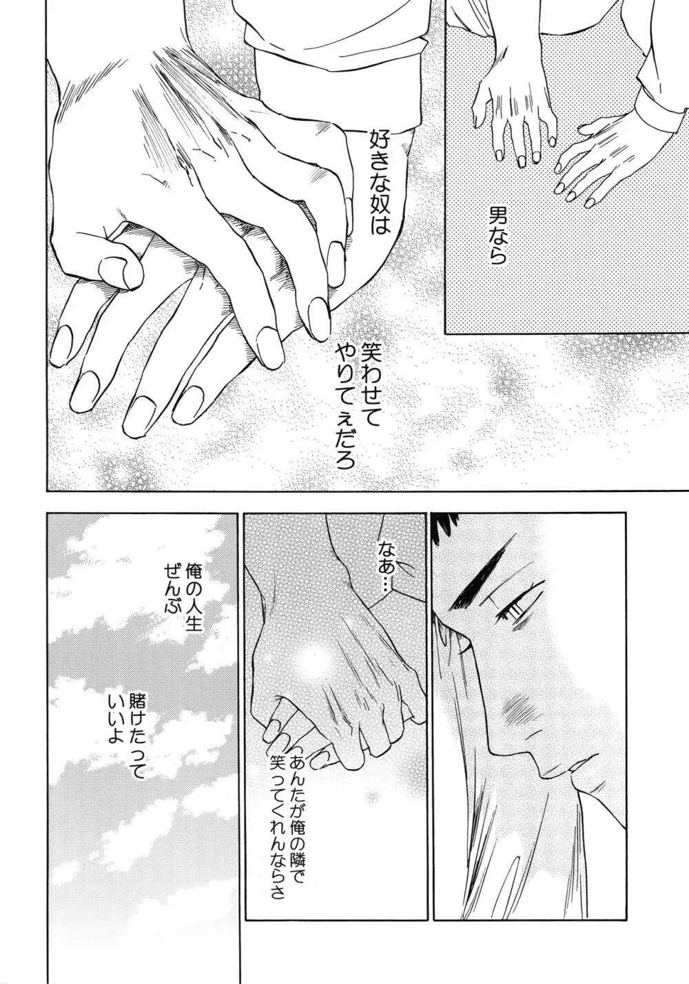 さよならだけが人生か Page.57