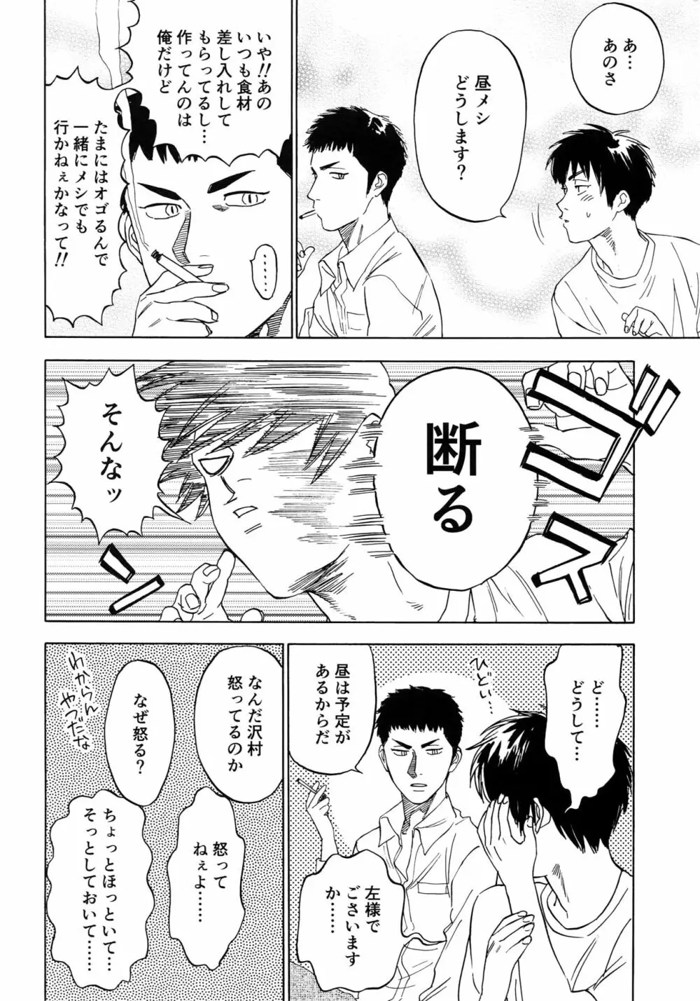 さよならだけが人生か Page.61