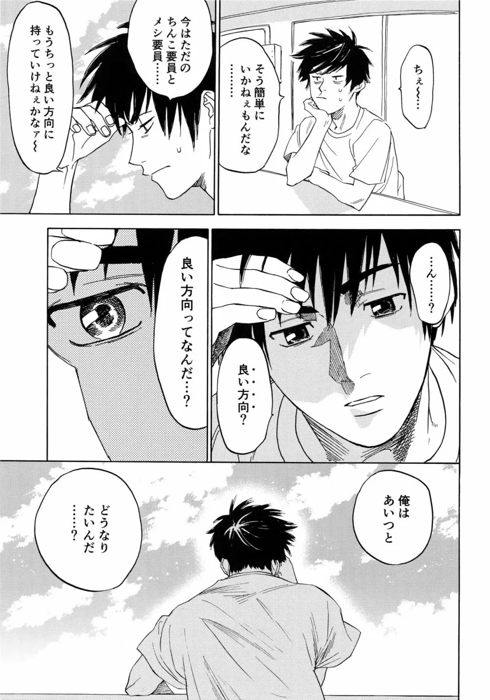 さよならだけが人生か Page.62