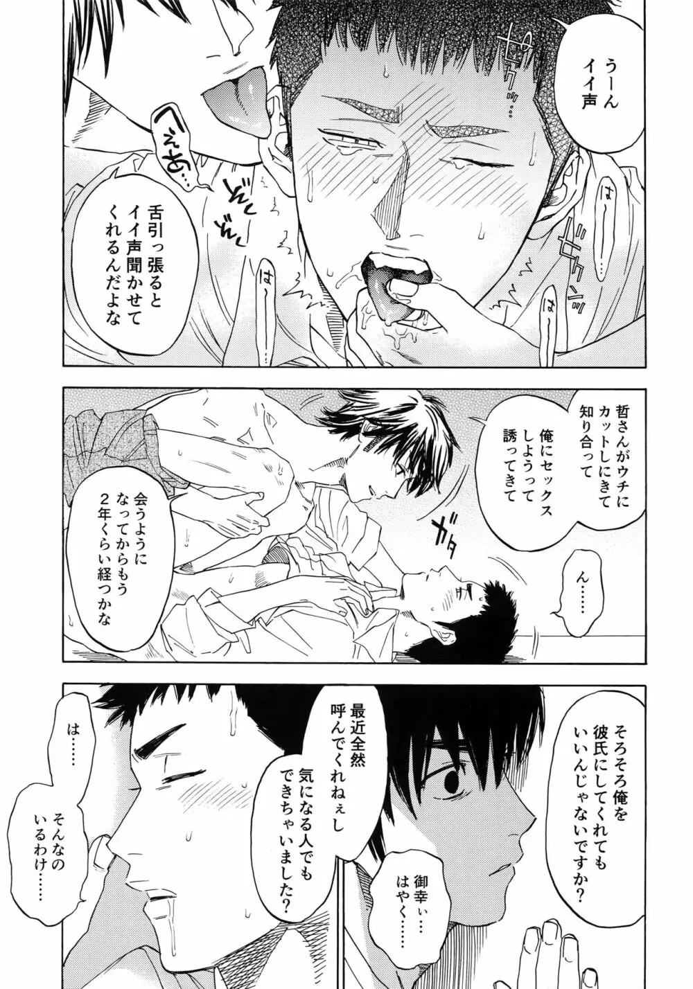 さよならだけが人生か Page.68