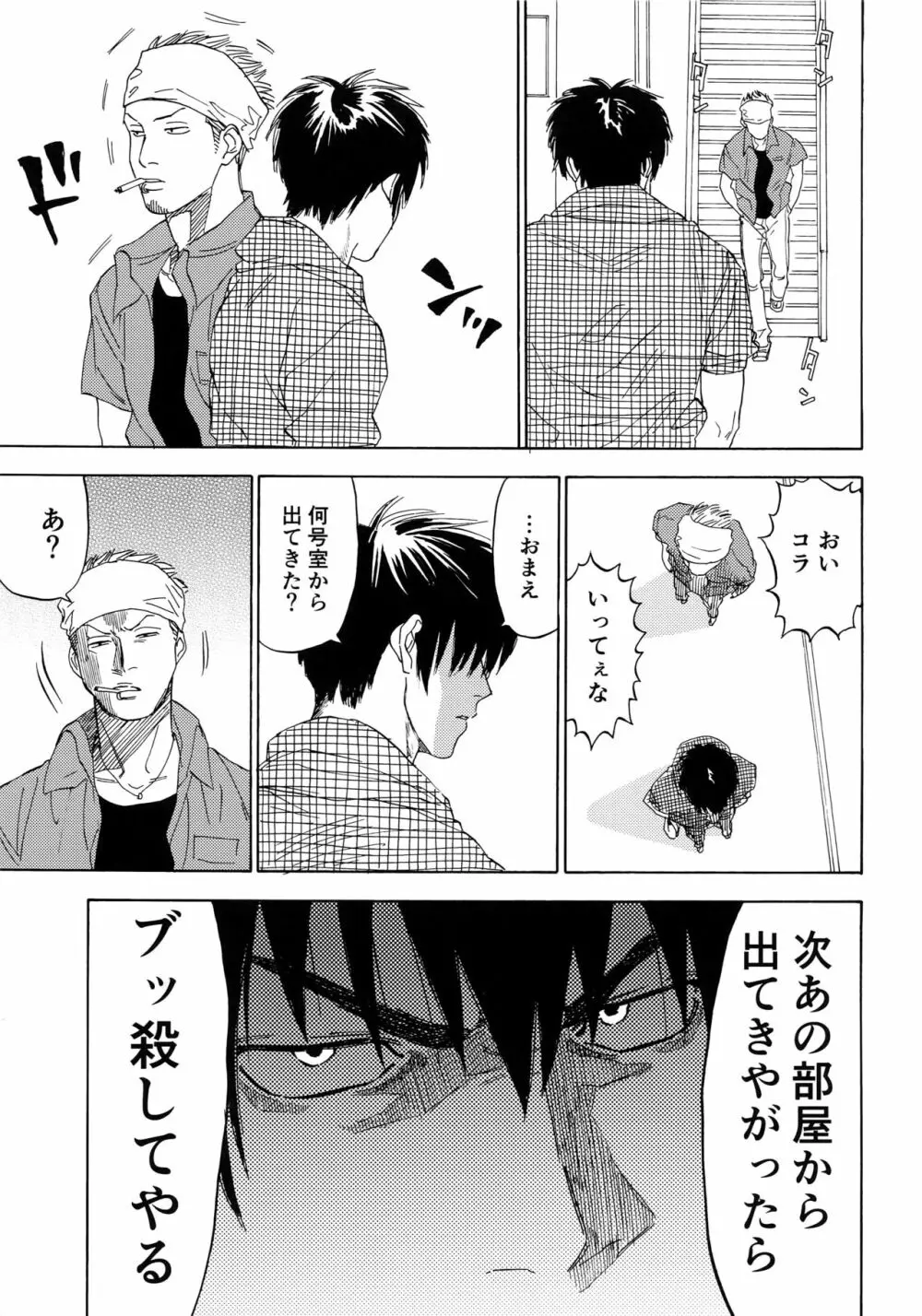 さよならだけが人生か Page.72