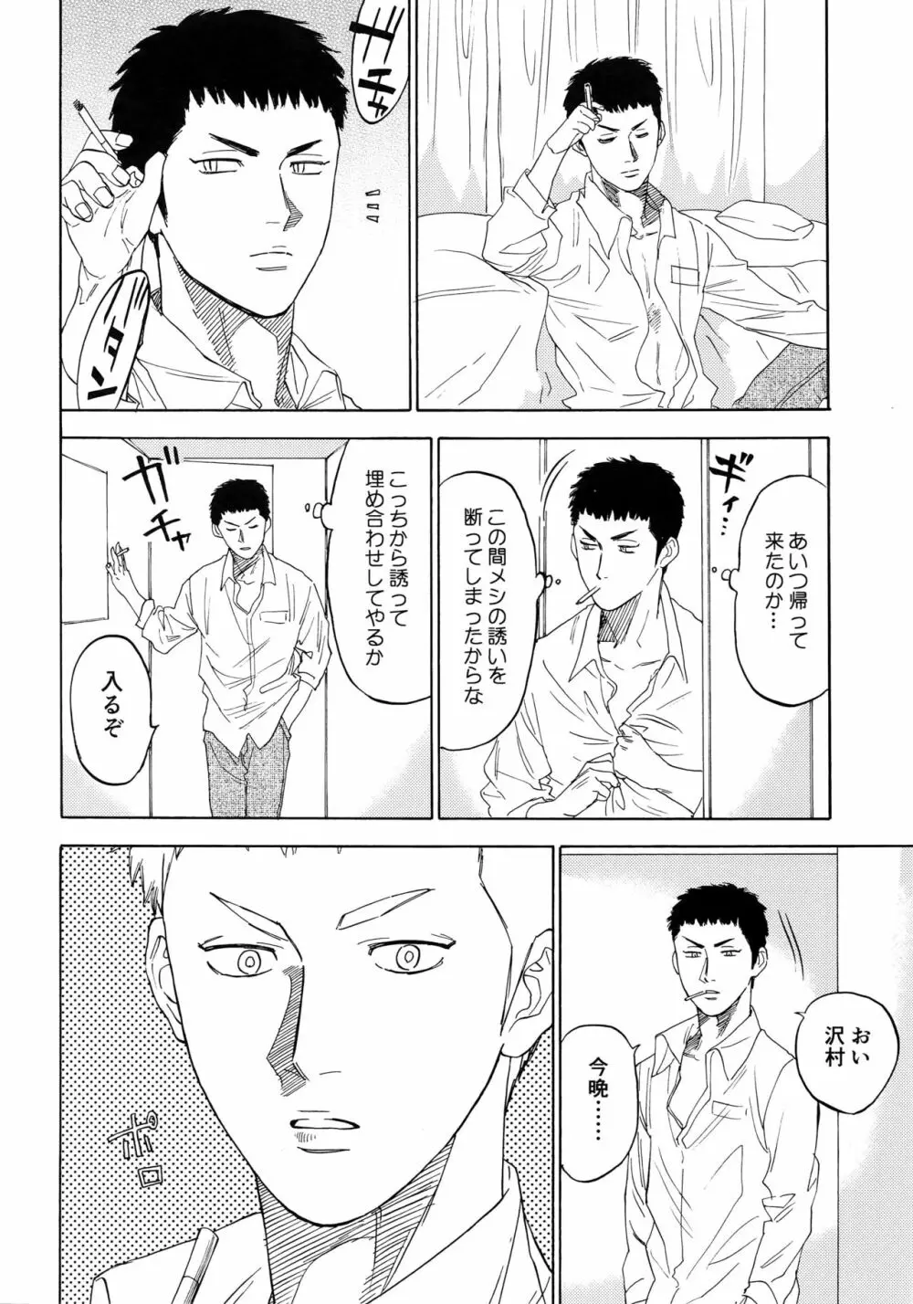 さよならだけが人生か Page.73