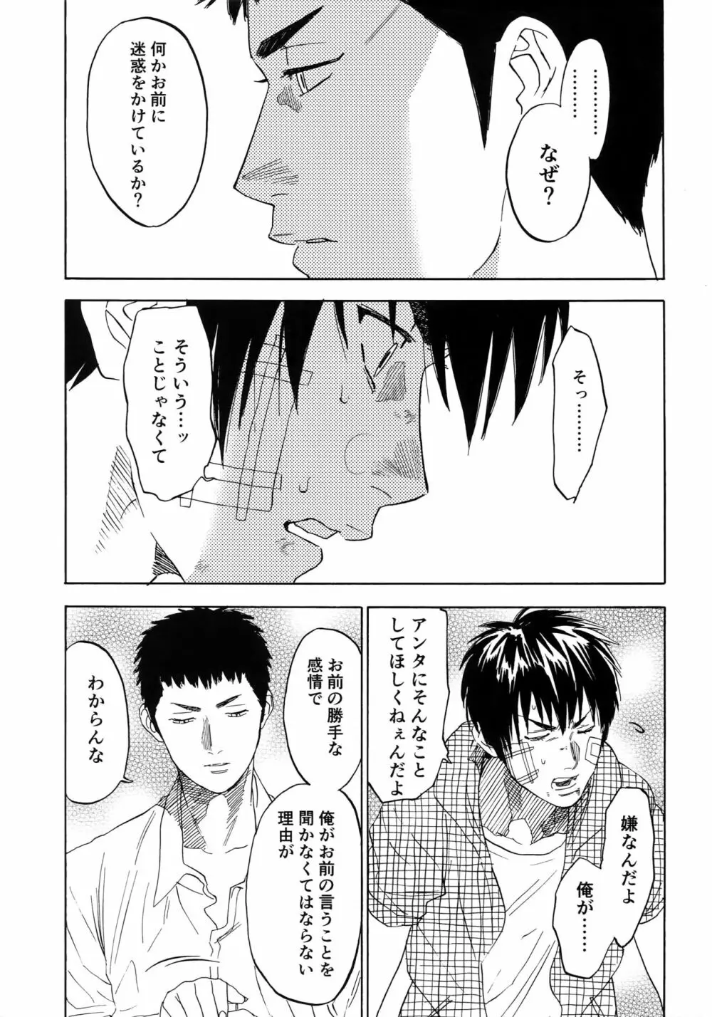 さよならだけが人生か Page.76