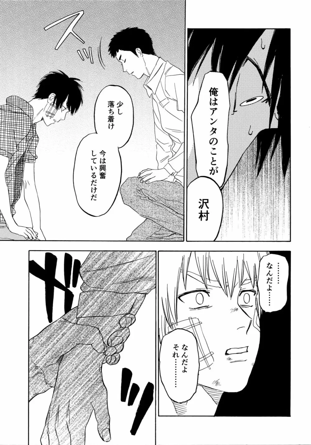 さよならだけが人生か Page.78