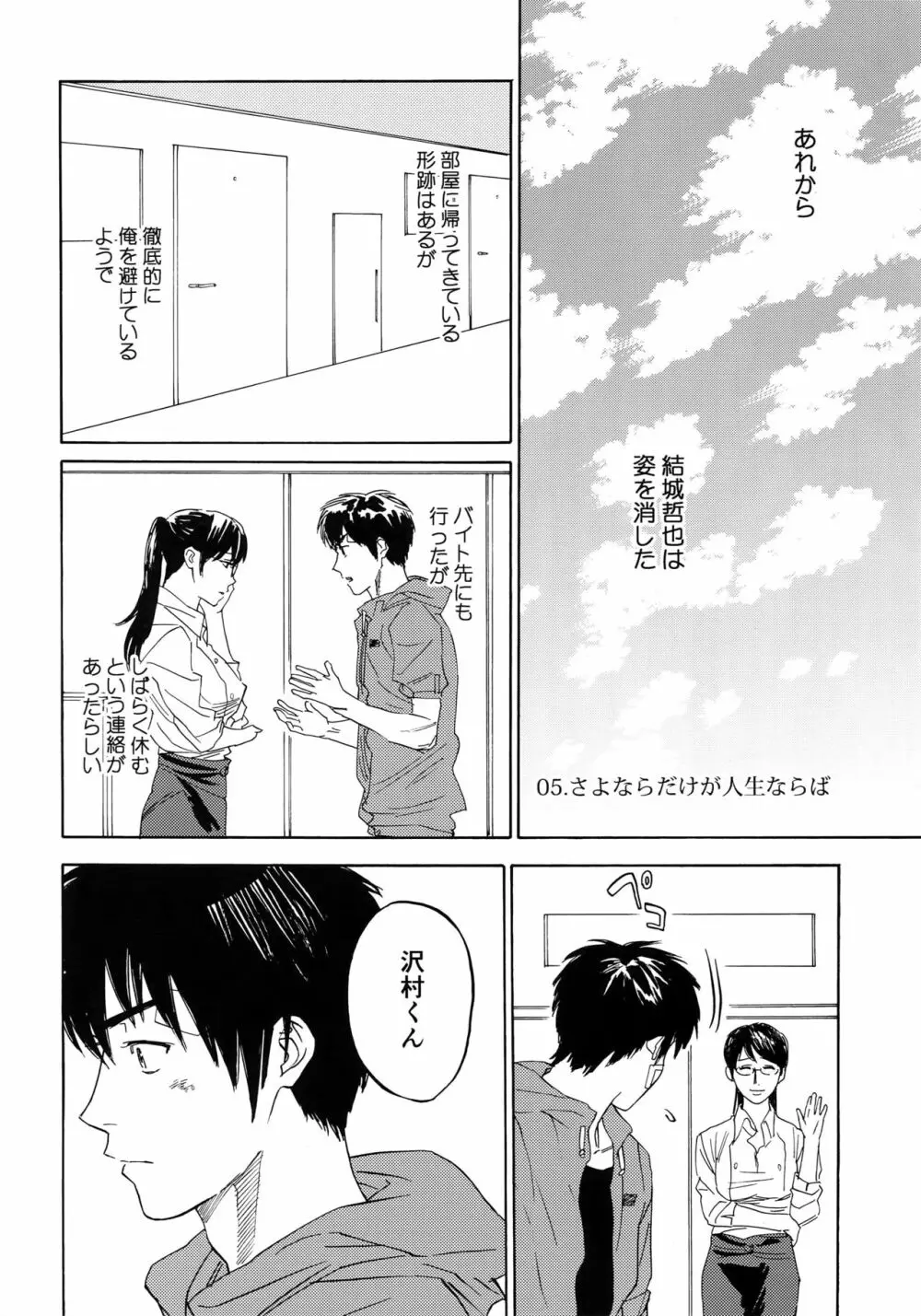 さよならだけが人生か Page.83