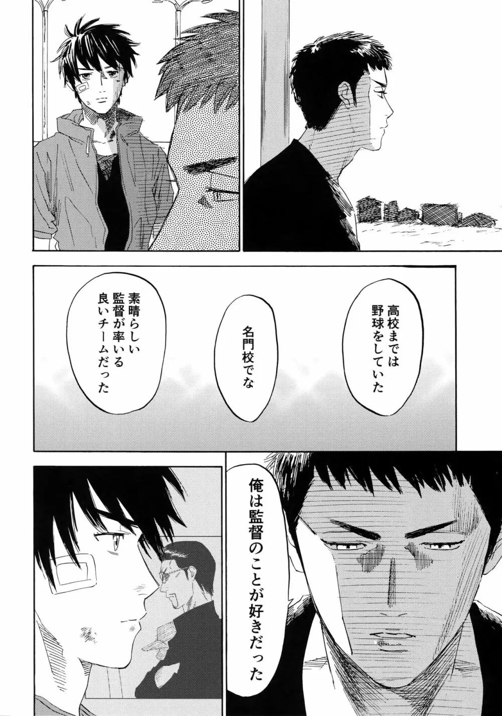 さよならだけが人生か Page.91