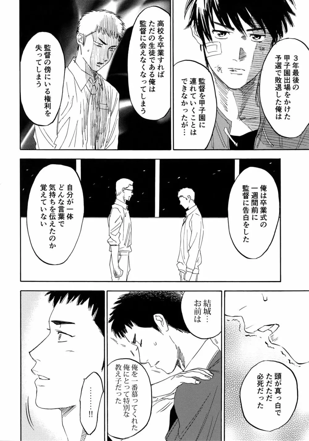 さよならだけが人生か Page.93