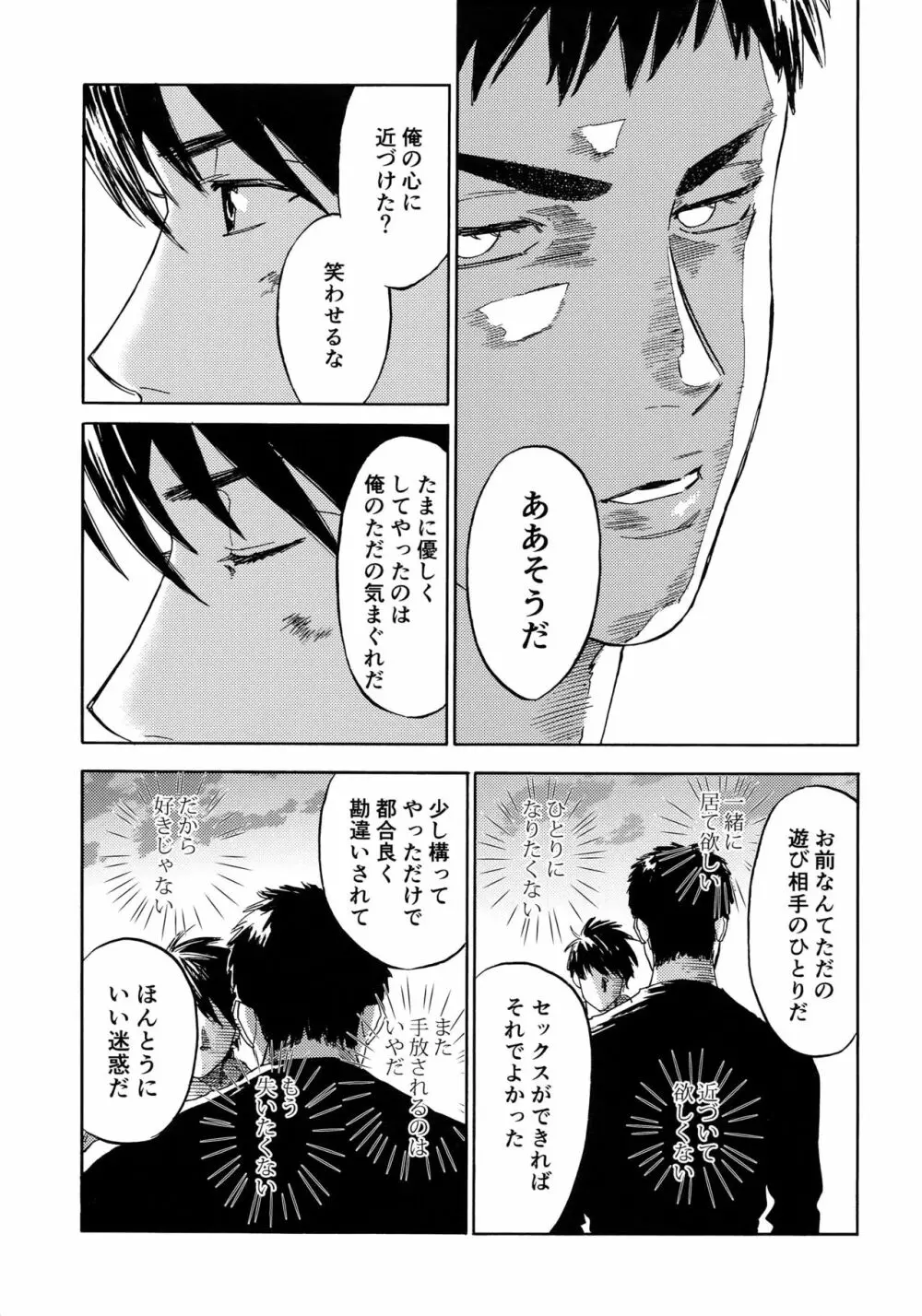 さよならだけが人生か Page.98