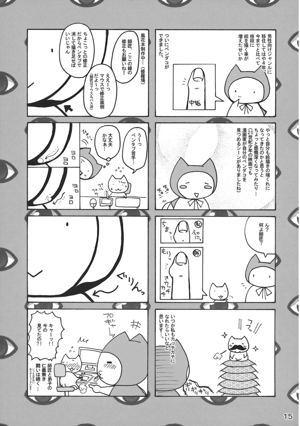 紫様っおパンツはいて下さいよ!! Page.14