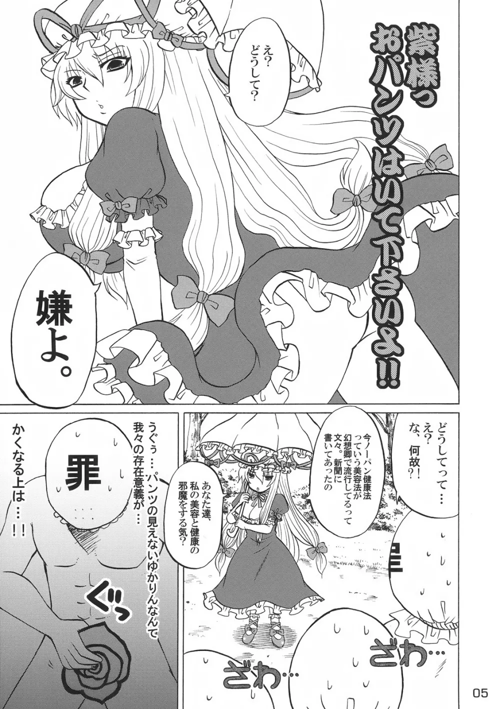 紫様っおパンツはいて下さいよ!! Page.4