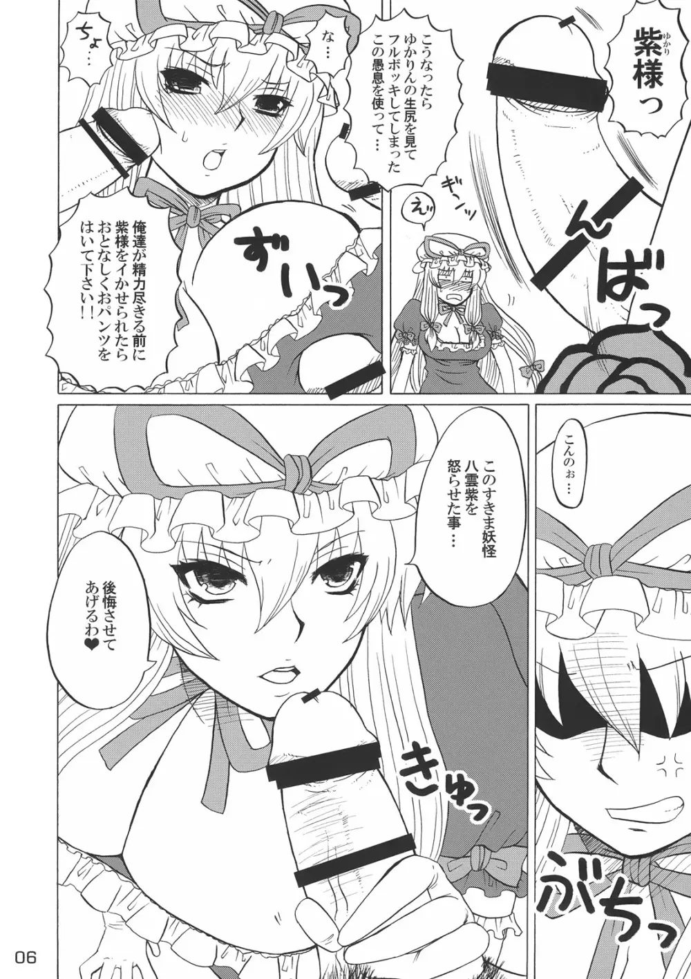 紫様っおパンツはいて下さいよ!! Page.5