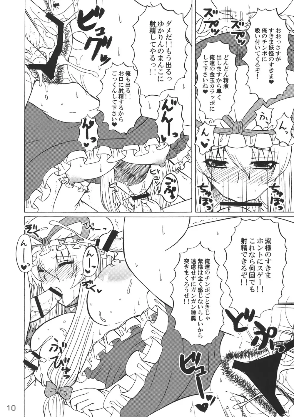 紫様っおパンツはいて下さいよ!! Page.9