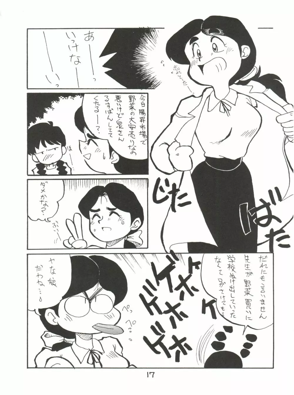 絶対無敵ライジンオー AND NOW Page.17