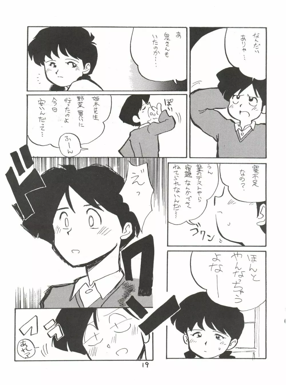 絶対無敵ライジンオー AND NOW Page.19