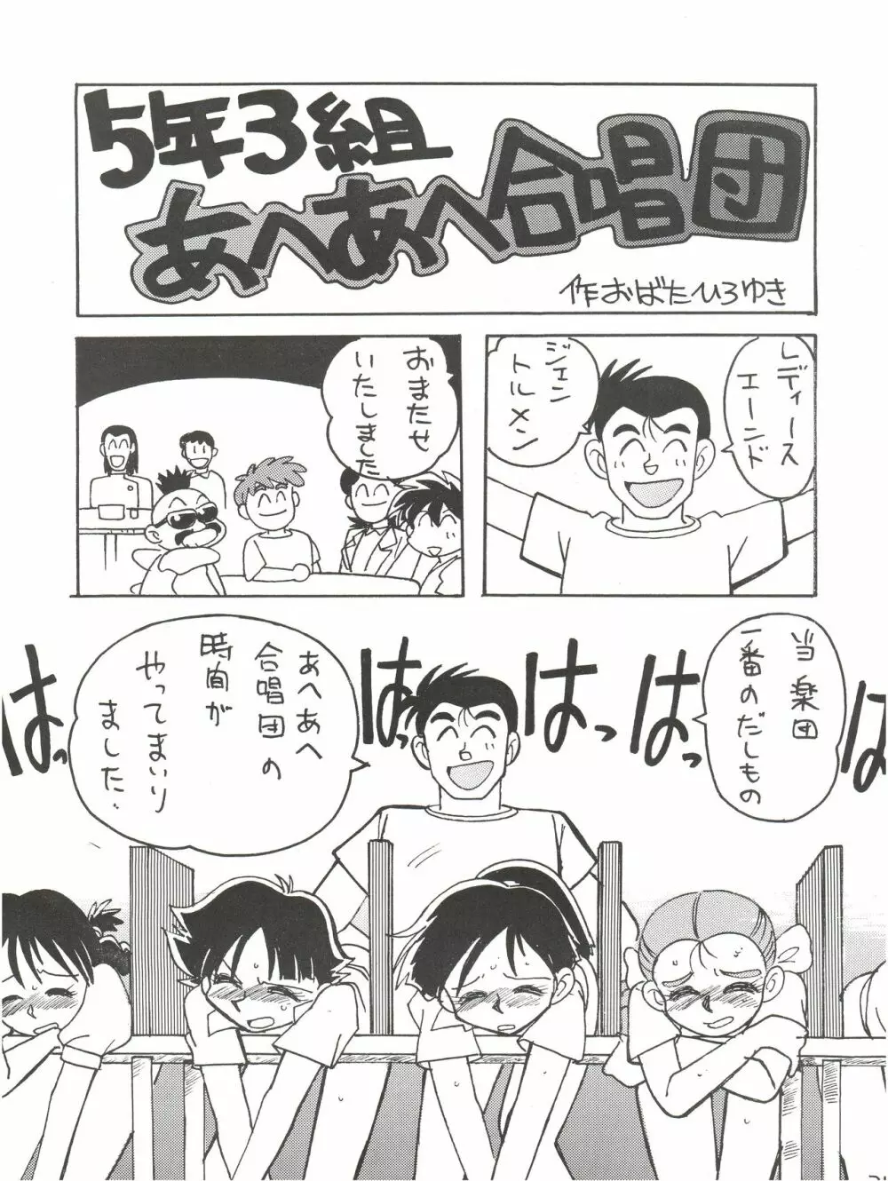 絶対無敵ライジンオー AND NOW Page.31