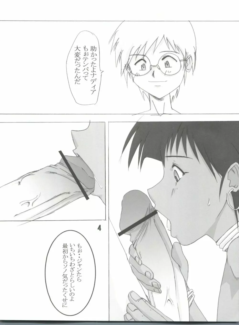 ＠ナディア Page.4