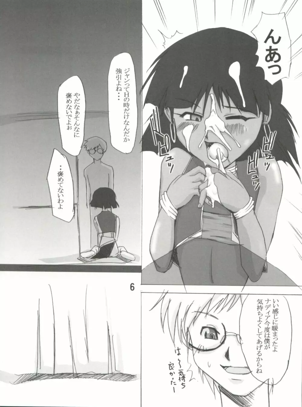 ＠ナディア Page.6