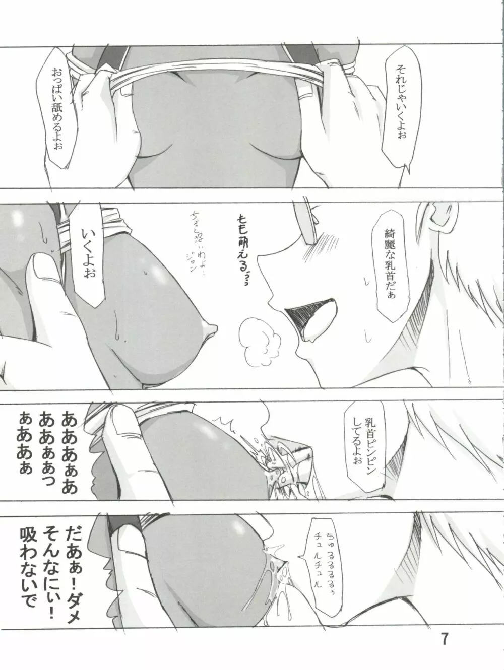 ＠ナディア Page.7