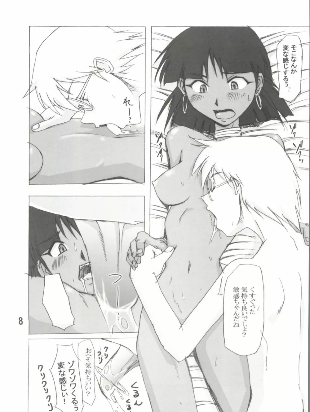 ＠ナディア Page.8