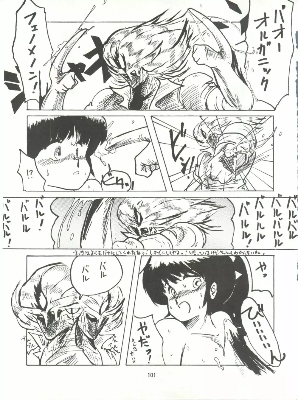 とろろいも伝説 天の巻 Page.101