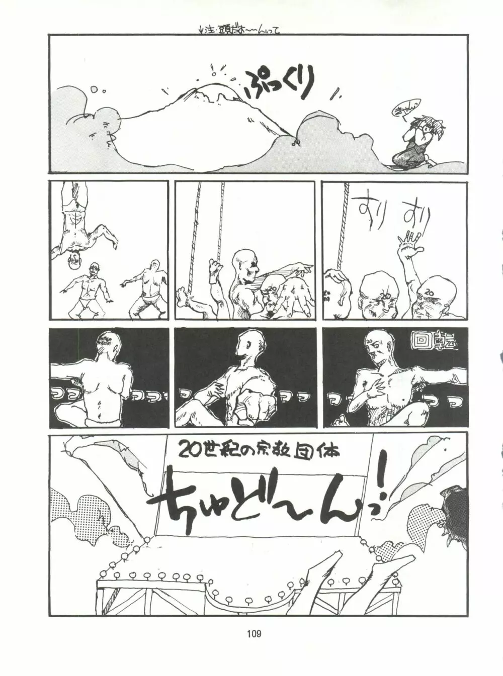 とろろいも伝説 天の巻 Page.109