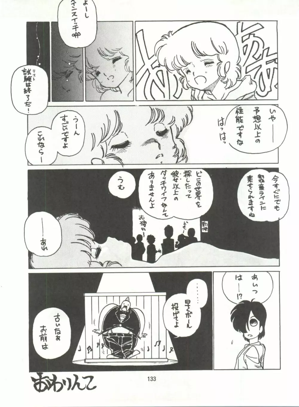 とろろいも伝説 天の巻 Page.133