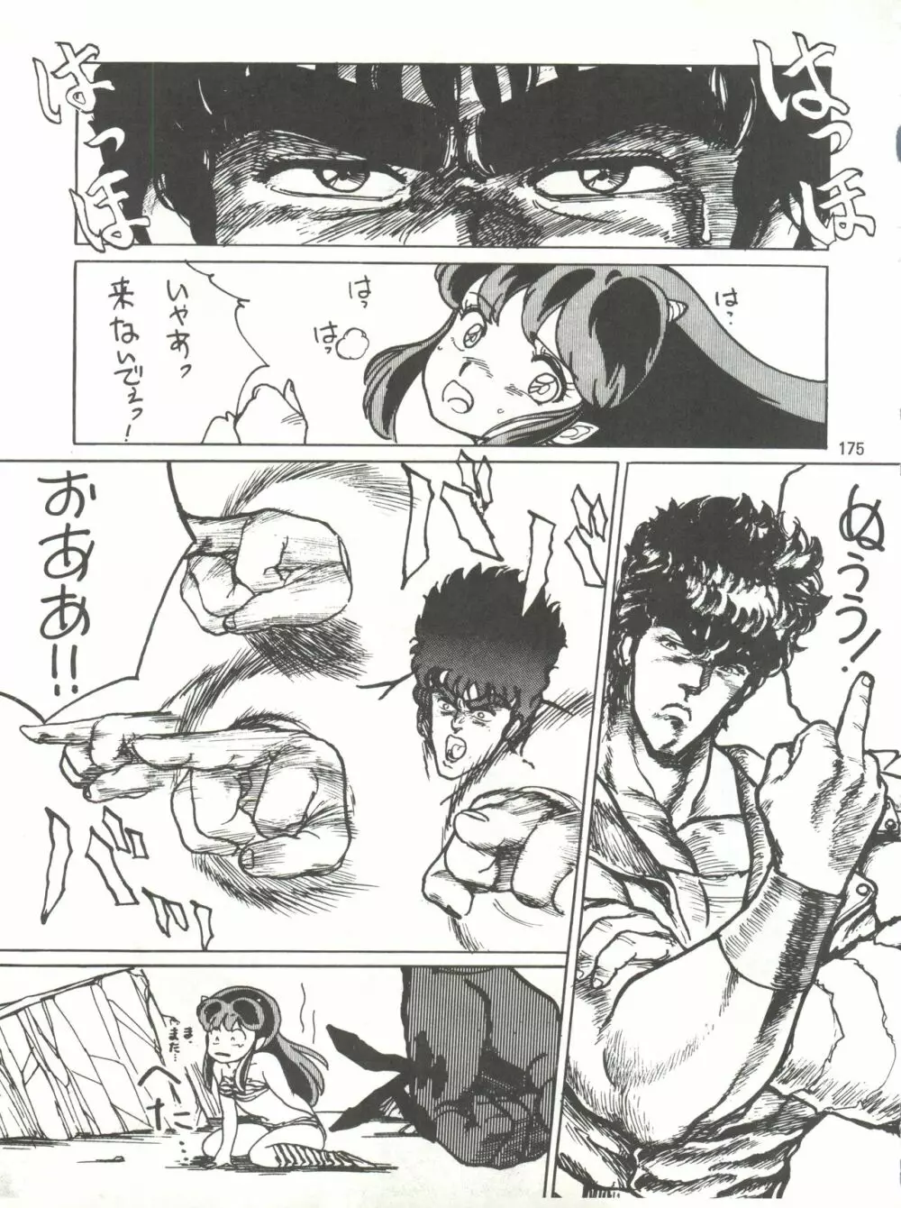 とろろいも伝説 天の巻 Page.175