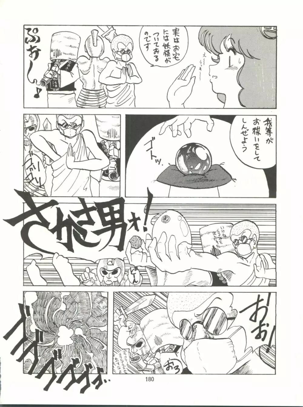 とろろいも伝説 天の巻 Page.180