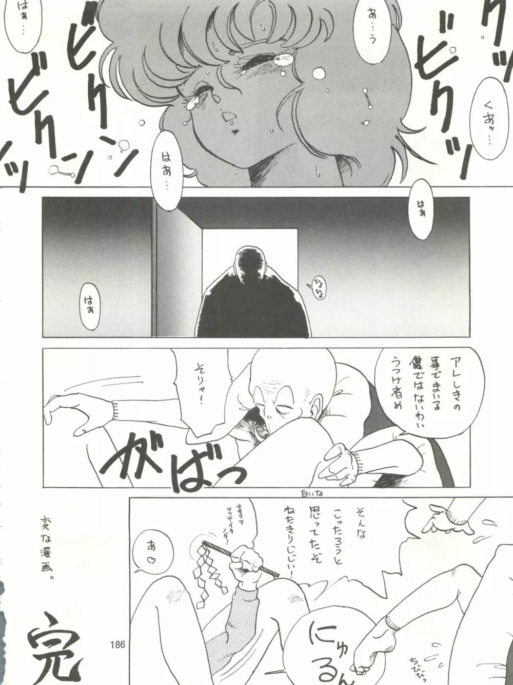 とろろいも伝説 天の巻 Page.186